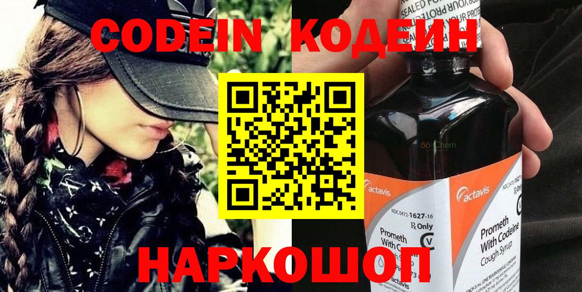 Кодеин напиток Lean (лин) Карачаевск