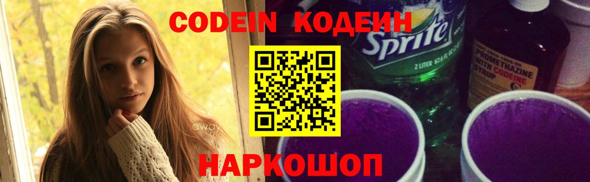 Codein напиток Lean (лин)  Вход с VPN  где найти наркотики  Кодеин напиток Lean (лин)  Карачаевск 