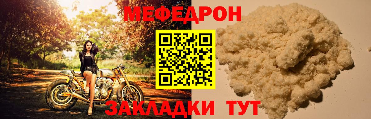 Мефедрон кристаллы Карачаевск