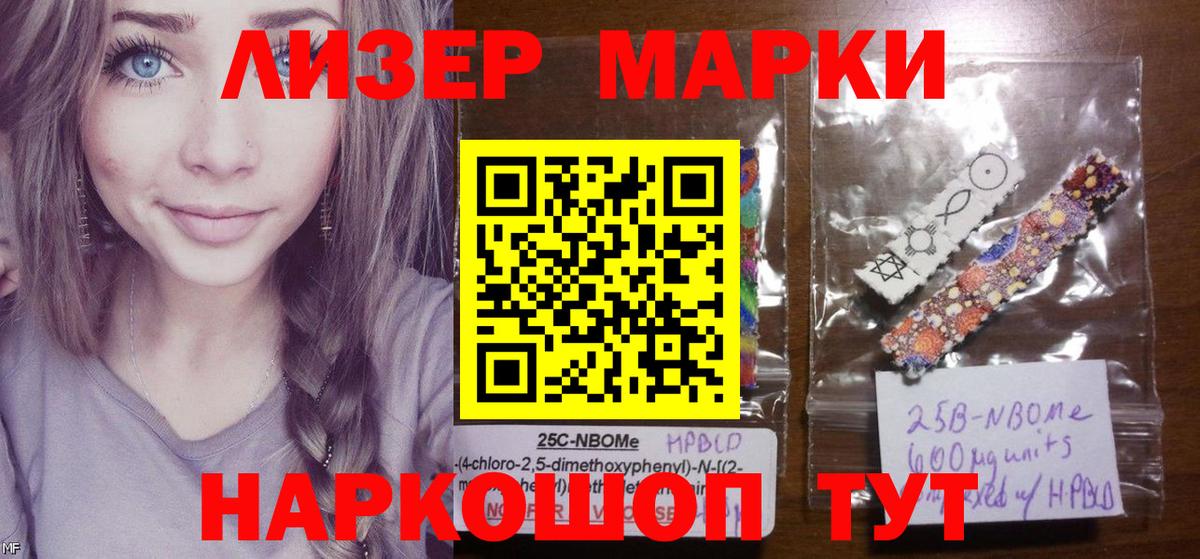 Марки 25I-NBOMe 1,5мг Карачаевск